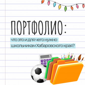  Школьники региона могут получить дополнительные баллы к ЕГЭ за свои достижения