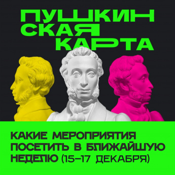 Что делать, если остались деньги на балансе «Пушкинской карты»?