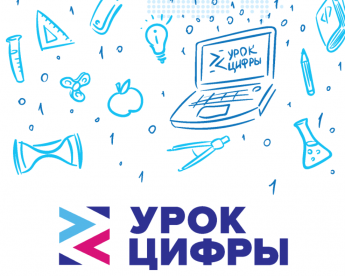 «Урок цифры»: изучаем искусственный интеллект и учимся работать с промптами